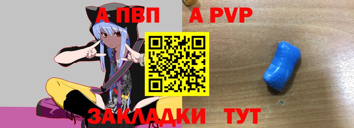 Alfa_PVP VHQ Санкт-Петербург