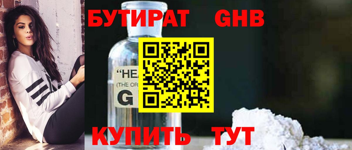БУТИРАТ Butirat Санкт-Петербург