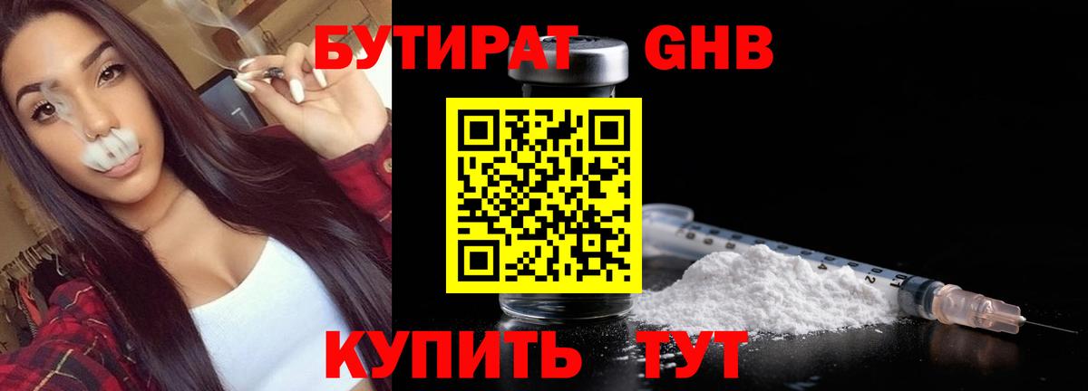 Санкт-Петербург  БУТИРАТ оксибутират  Вход с VPN 