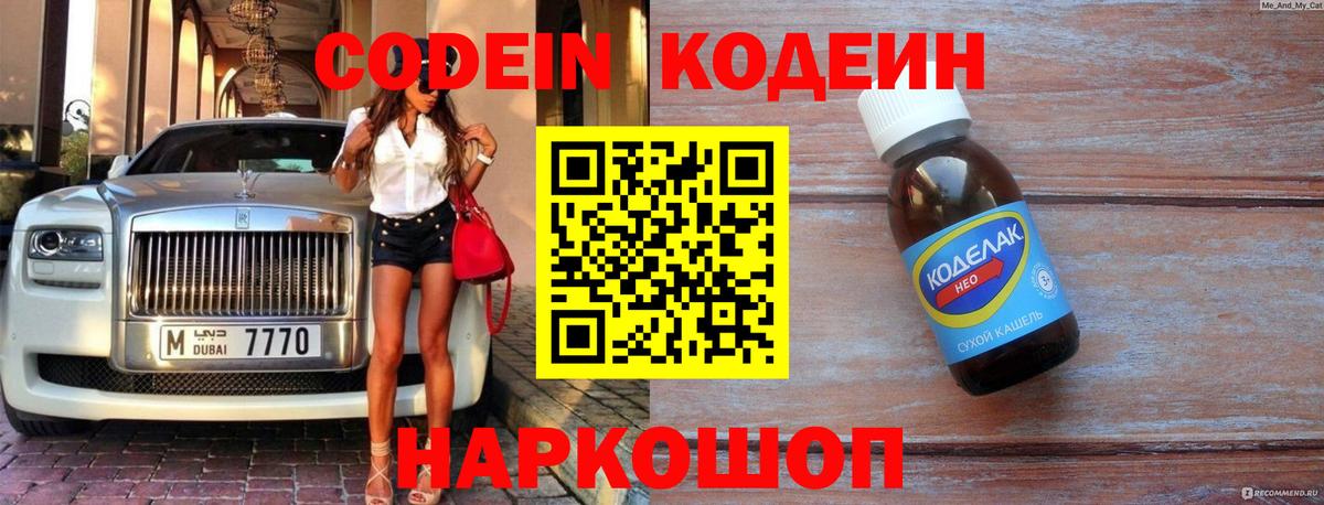 Санкт-Петербург  Кодеиновый сироп Lean Purple Drank  Вход с VPN 
