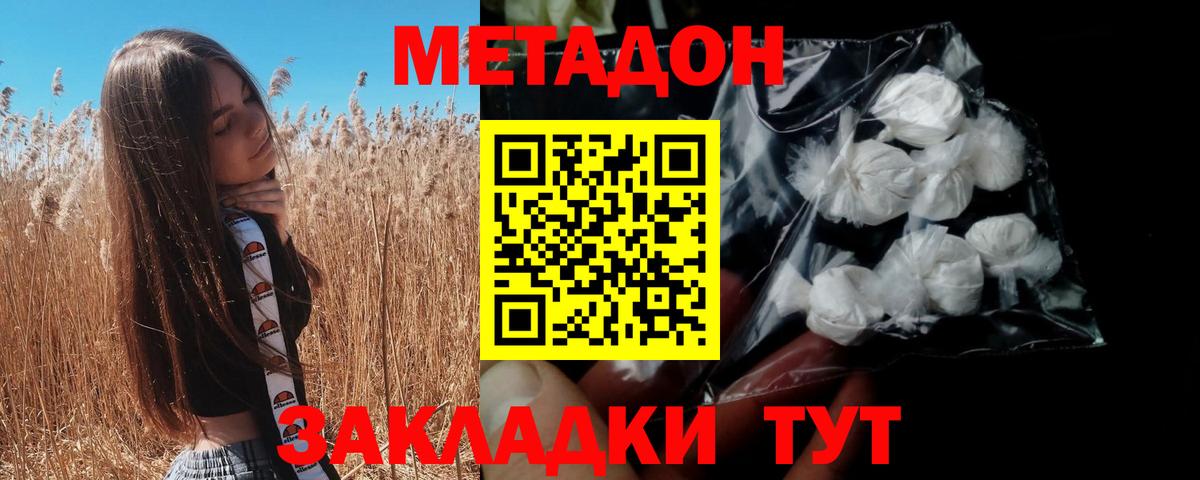 Метадон methadone  МЕТАДОН VHQ  Санкт-Петербург  Вход с VPN 