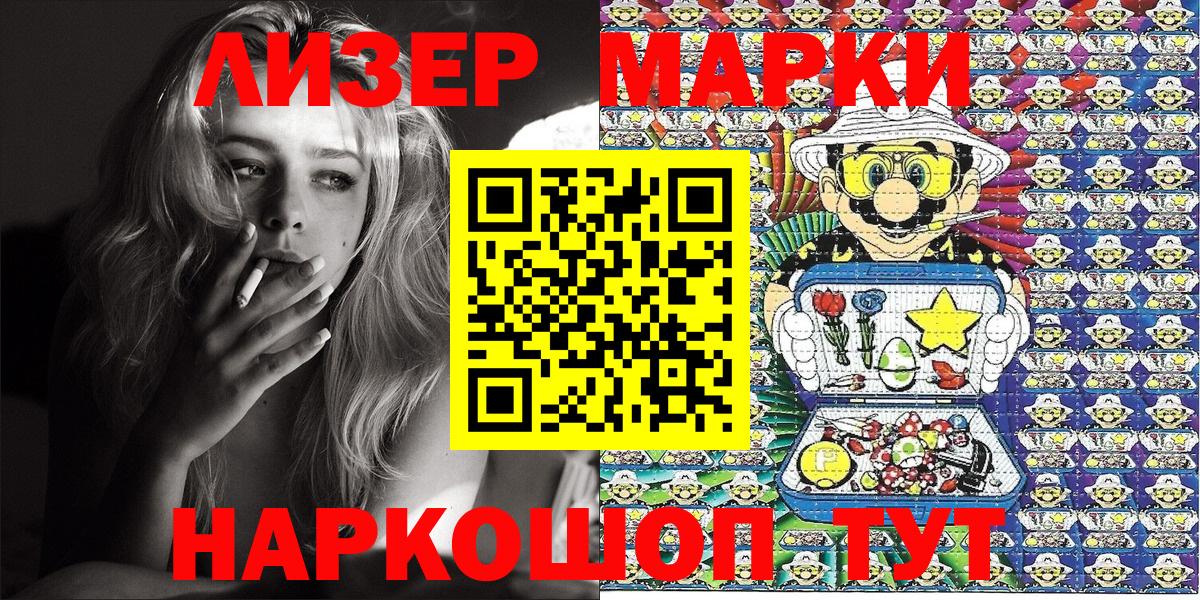 Наркотические марки 1,5мг Санкт-Петербург